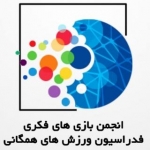 انجمن بازی های فکری ایران