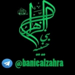 حسینیه بنی الزهرا(مرحوم طریقت)