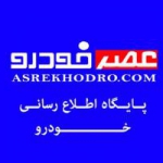 عصرخودرو