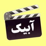 فیلم کلیپ آبیک