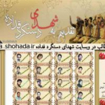 وبسایت شهدای دستگردقداده