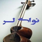 نوای لر