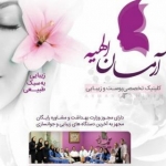 کلینیک آرمان الهیه