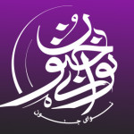 نوای جنون