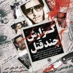 سید مهدی دزفولی