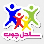 ساحل چوب مرکزی