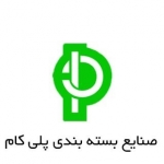 صنایع بسته بندی پلی کام