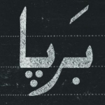 برپا
