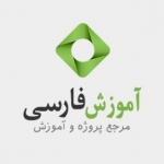 آموزش فارسی