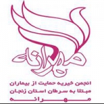 انجمن خیریه مهرانه