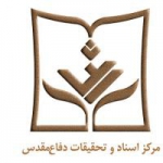 مرکز اسناد و تحقیقات جنگ