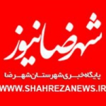 شهرضا نیوز