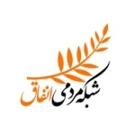 شبکه مردمی انفاق