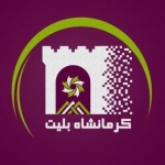 کرمانشاه بلیت
