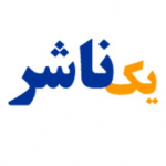 یک ناشر