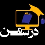 آموزشگاه آنلاین درسمن