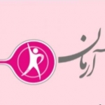 مرکز جامع توانبخشی آرمان