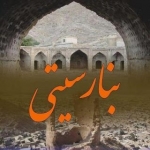 بنارسیتی