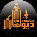 قناة عبدالمهدی1
