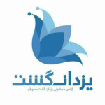 یزدان گشت سفیران