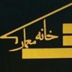 خانه معمار