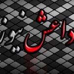 داعش نیوز