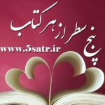 سایت پنج سطر