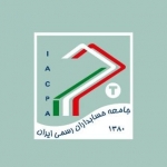 جامعه حسابداران رسمی ایران