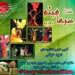 استودیو سیمافیلم اصفهان