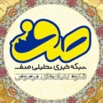 شبکه اطلاع رسانی صف