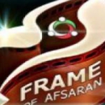 فریم افسران