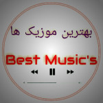 بهترین موزیک ها