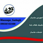 صادق عموری