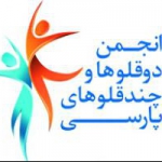 انجمن دوقلوها و چندقلوها