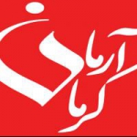 آرمان کرمان