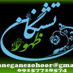 تشنگان ظهور...(انا یمنی)