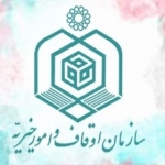 کانال رسمی سازمان اوقاف و امور خیریه