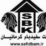 سفیدبام کرمانیان