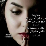 مستانه شربتیان