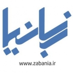 گروه آموزشی زبانیا
