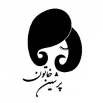 پرشین خاتون