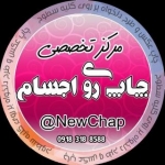 مرکز چاپ روی اجسام