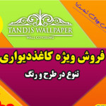 پوستر سه بعدی و کاغذدیواری تندیس