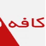 کافه فردا