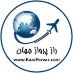 راز پرواز جهان