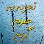 تعمیر پکیج در کرمان: 09364284644 بینا