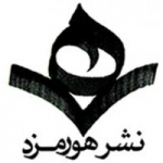 نشر هورمزد