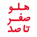 آموزش افزار هلو - شاپ هلو