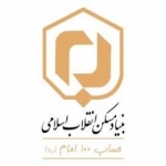 بنیاد مسکن انقلاب اسلامی