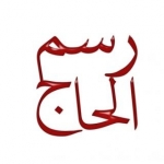 تلویزیون جهانی رسم الحاج